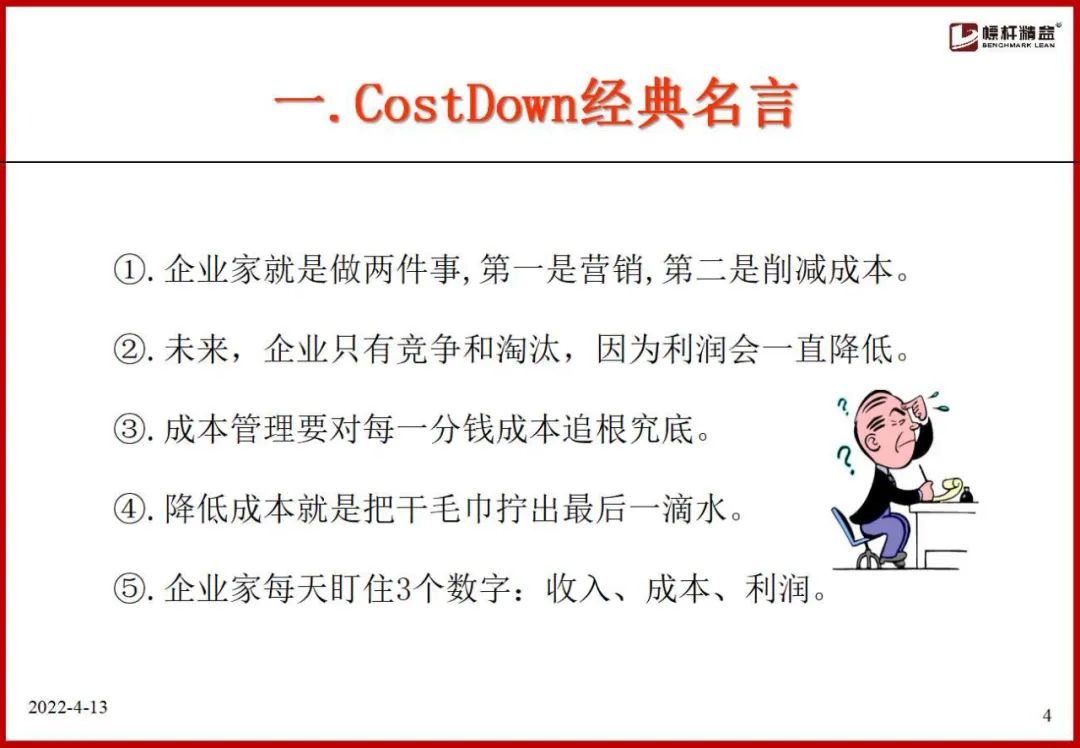 如何应对主机厂要求降成本