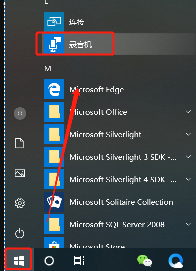 电脑主机录音