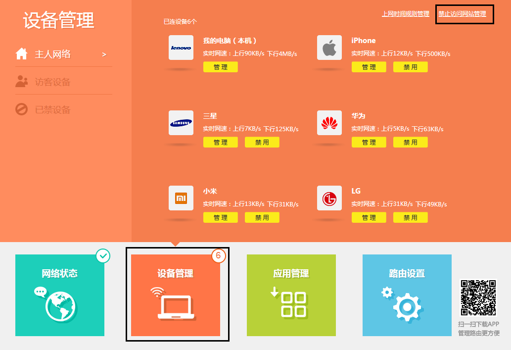 禁止访问路由器主机