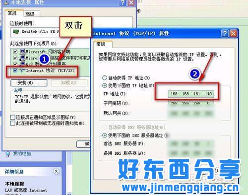 局域网将此主机映射到其他电脑上