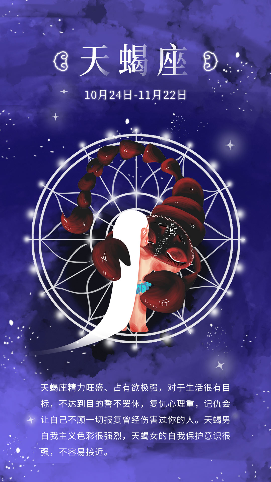 主机天蝎