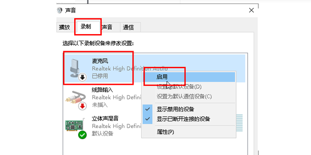 主机插耳机不能语音吗