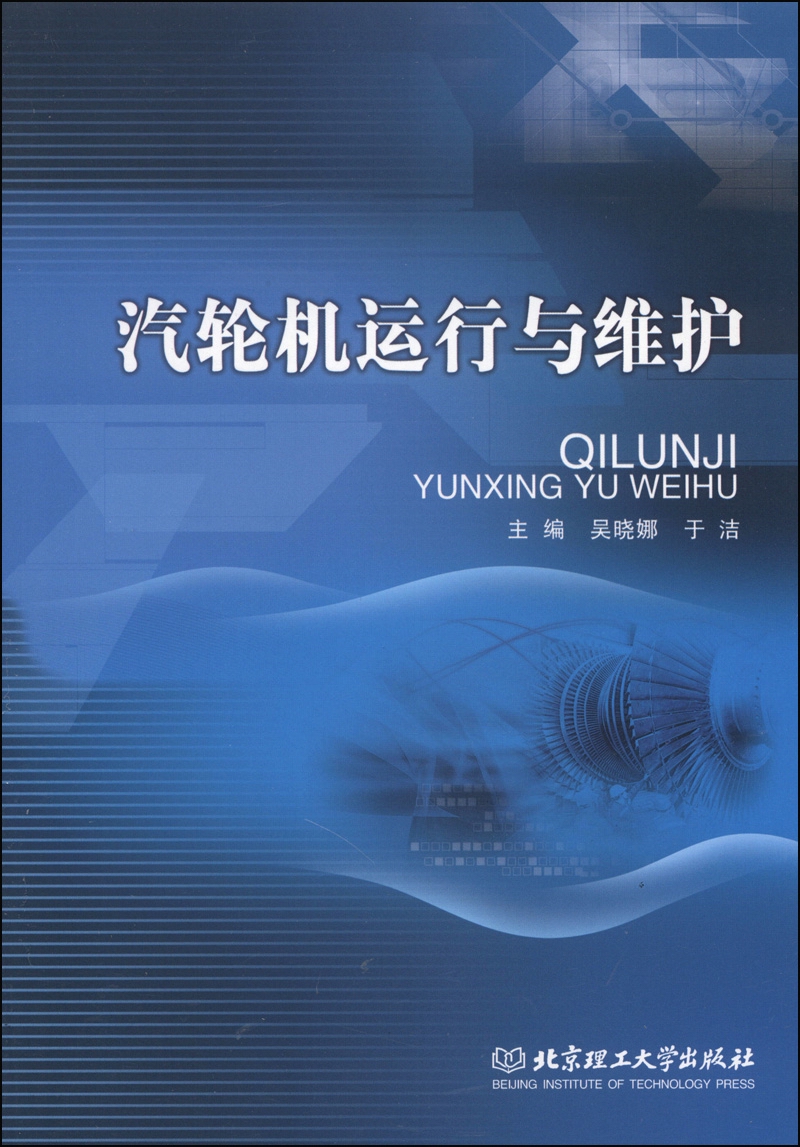 汽轮机主机保护最大退出时间
