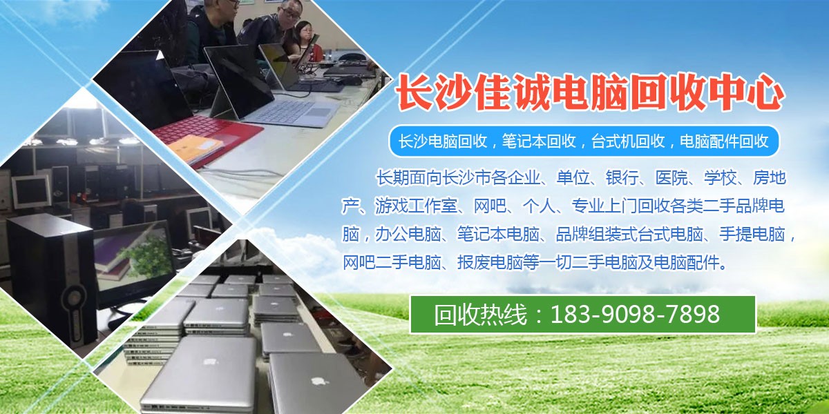 高价回收电脑主机联系方式