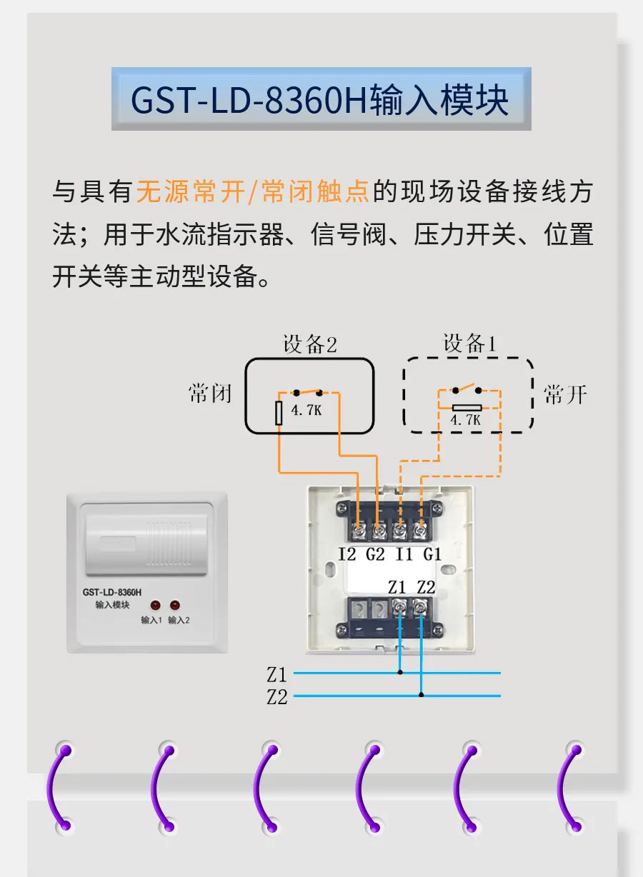 海湾消防报警主机接线说明