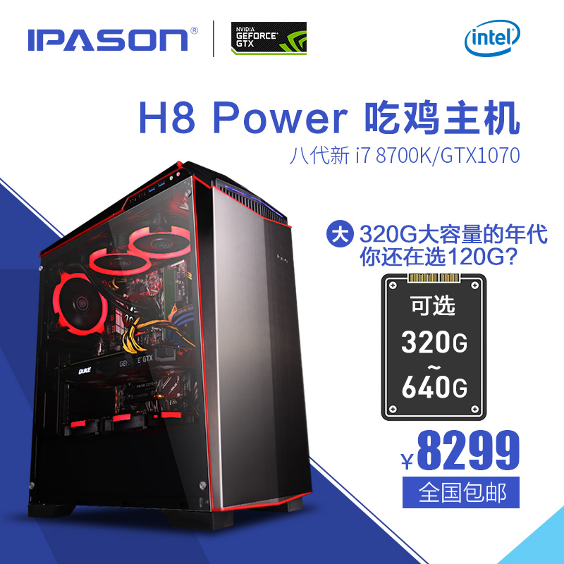 一个高端吃鸡主机