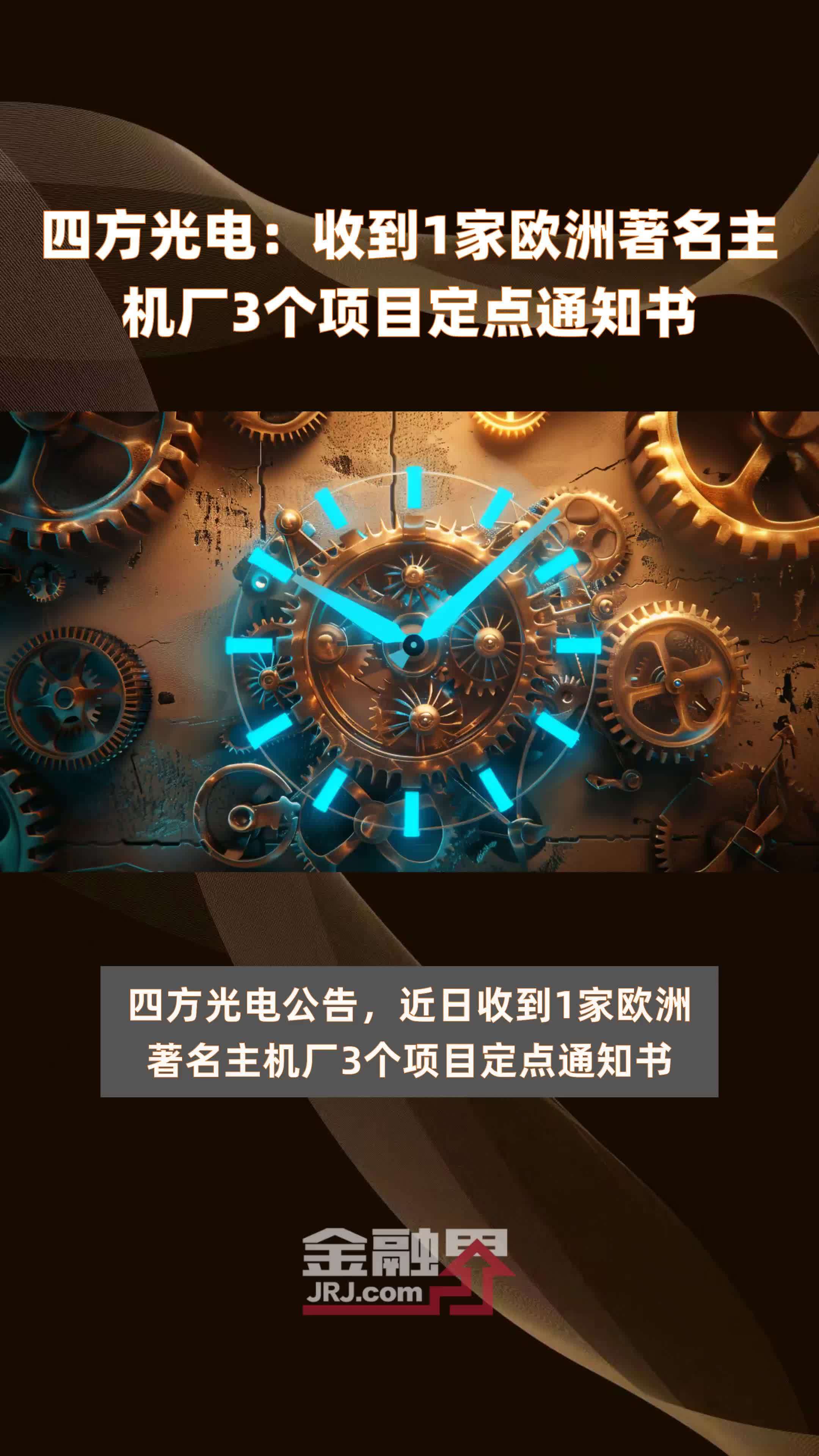 主机厂定点
