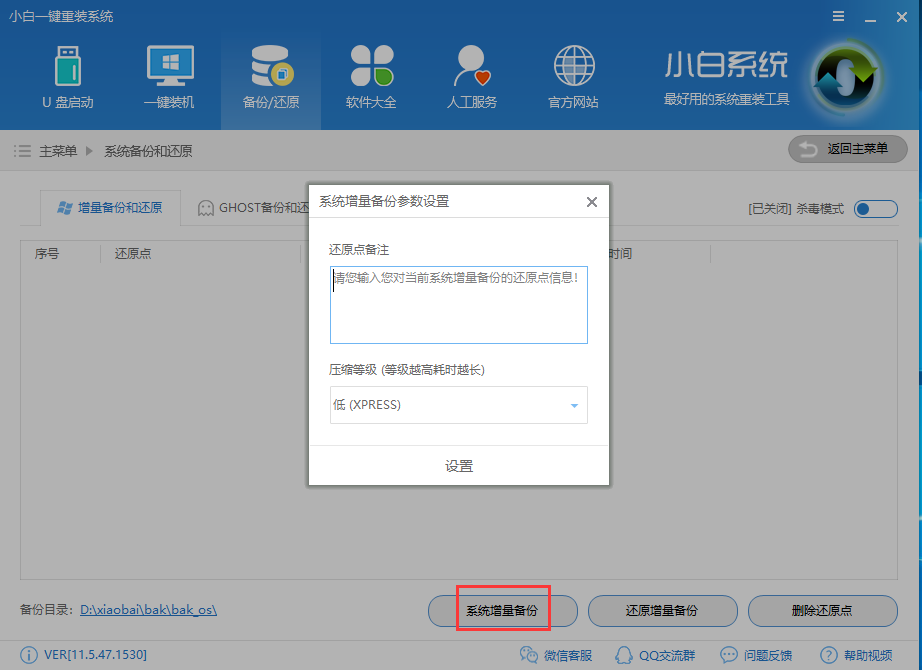 主机系统一键还原