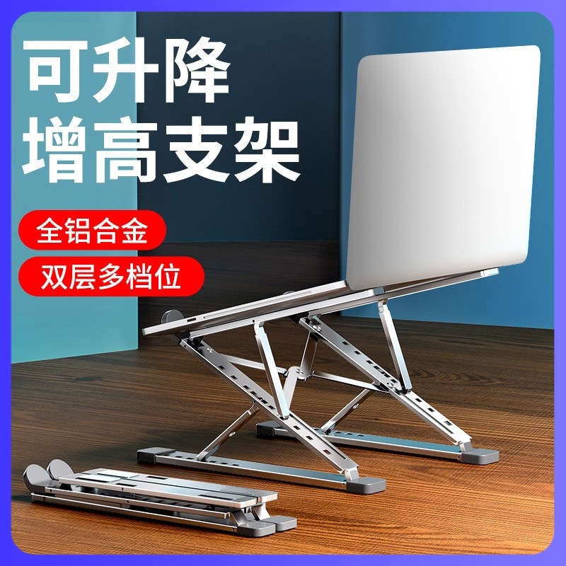 笔记本做主机支架