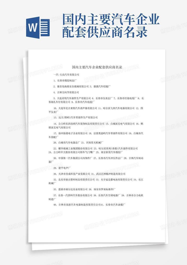 汽车主机厂供应商名录如何进入