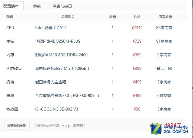主机配置办公
