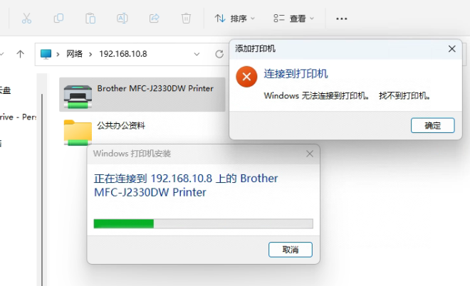打印机找不到主机的共享端口