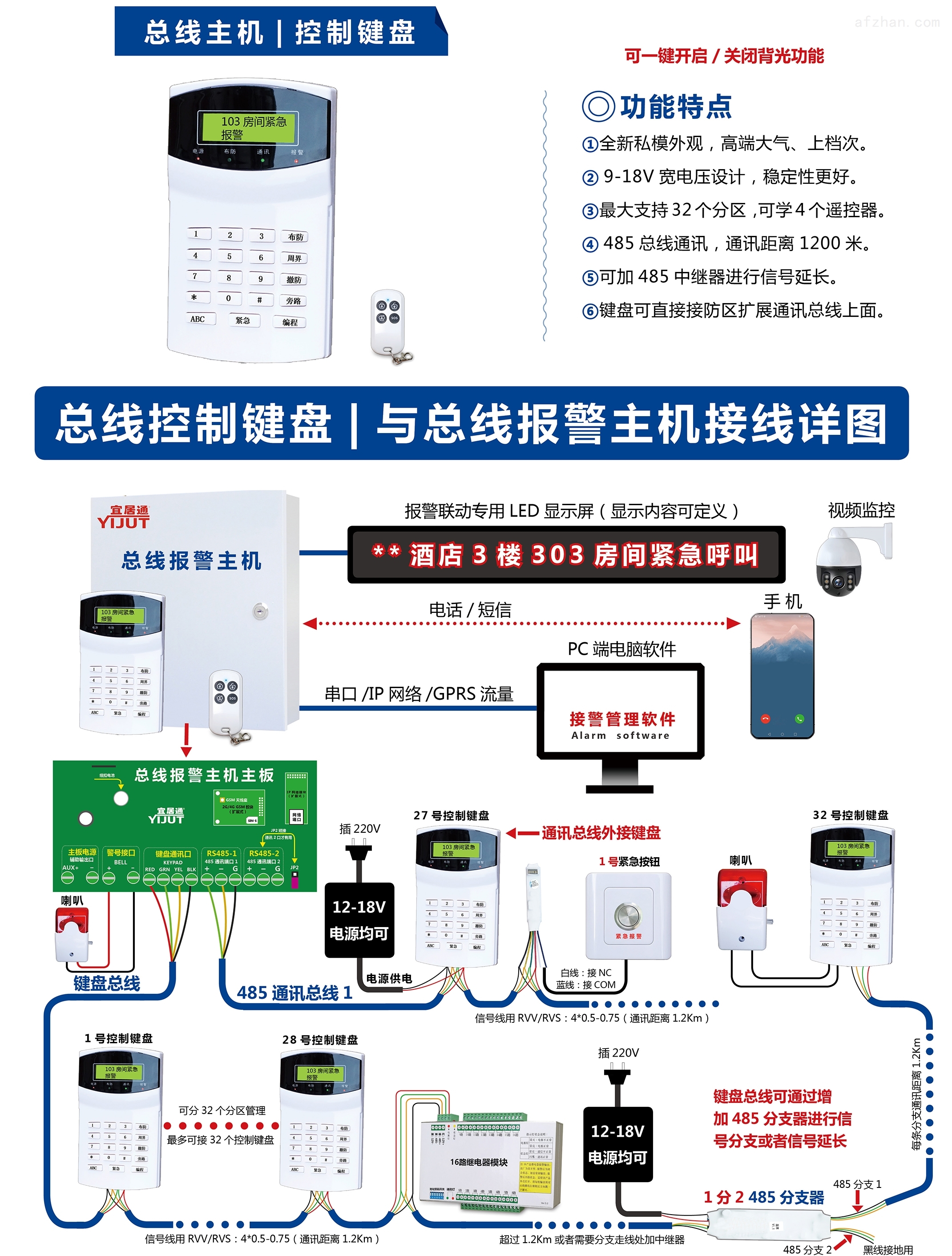 时刻防盗主机接线图