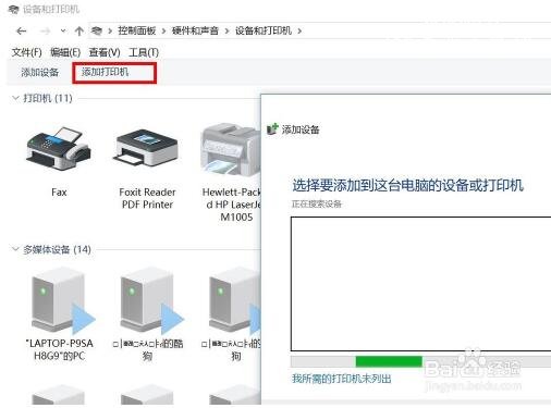 连打印机找不到主机