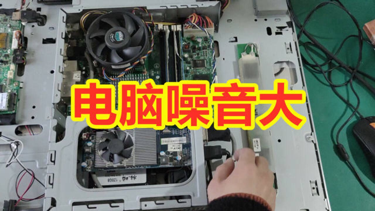 电脑主机嗤嗤响