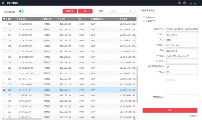 监控牌的主机密码是多少