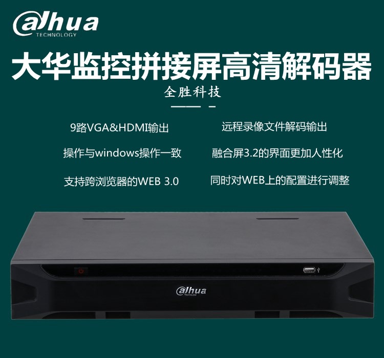 大华解码器上墙找不到主机