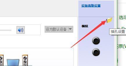 主机前面耳机孔线没插