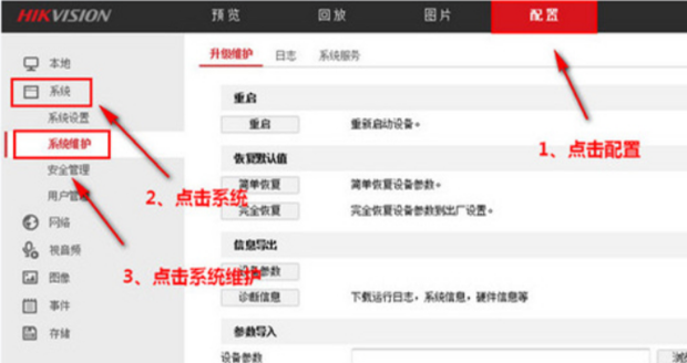 海康监控主机怎么恢复出厂设置