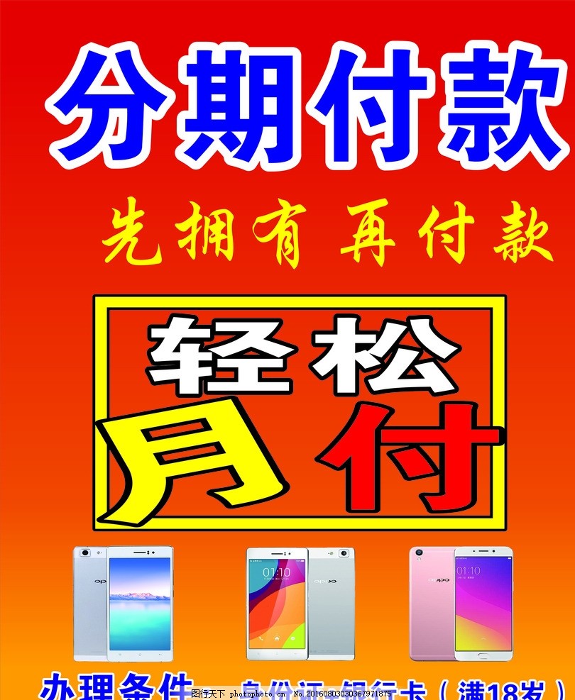 网购主机分期付款