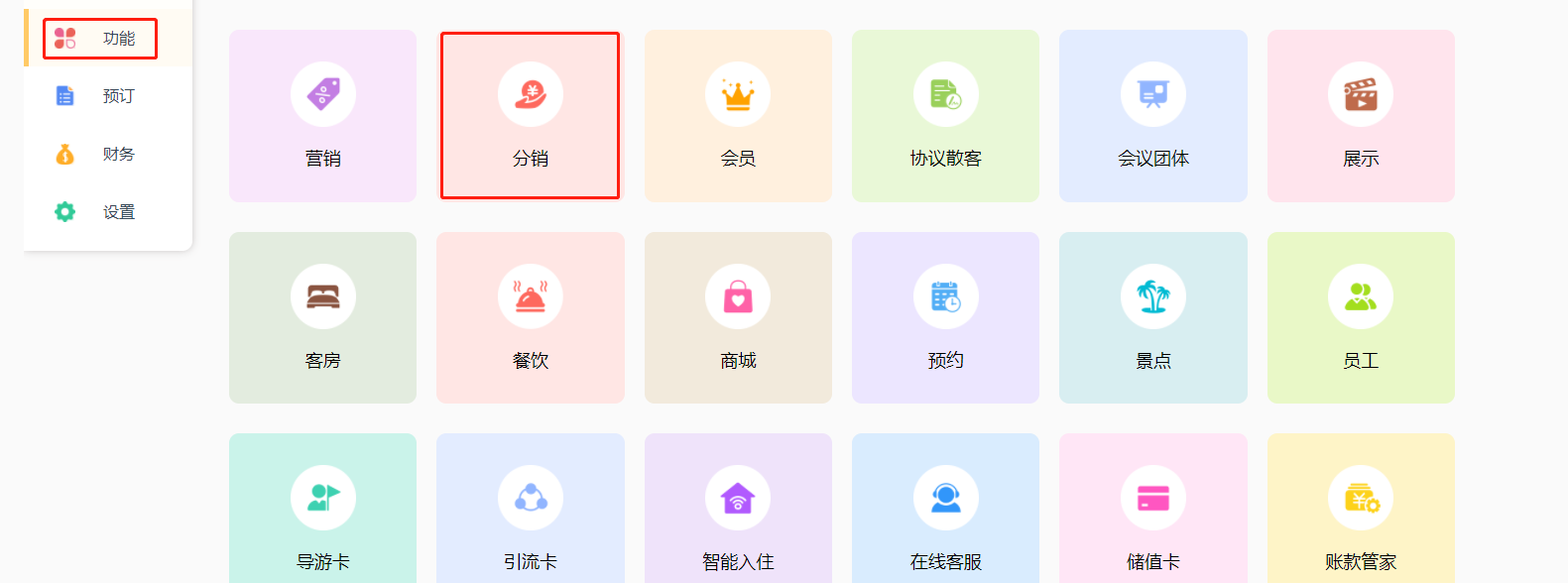 主机分销面板