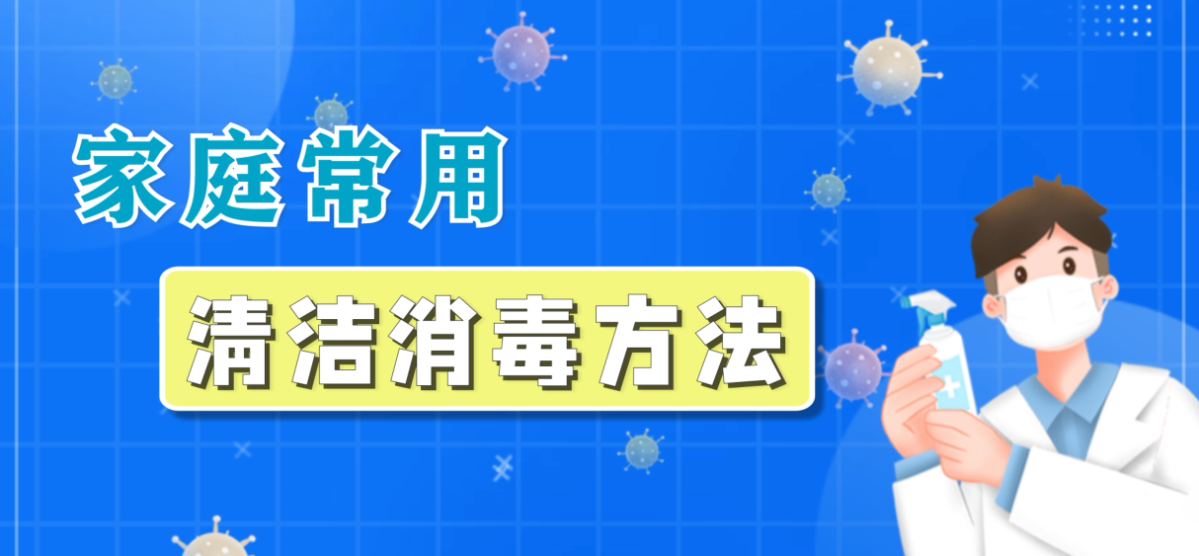 主机怎么消毒
