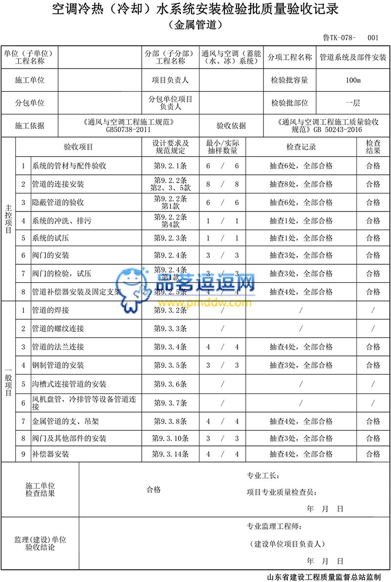 主机冷却水质化验项目
