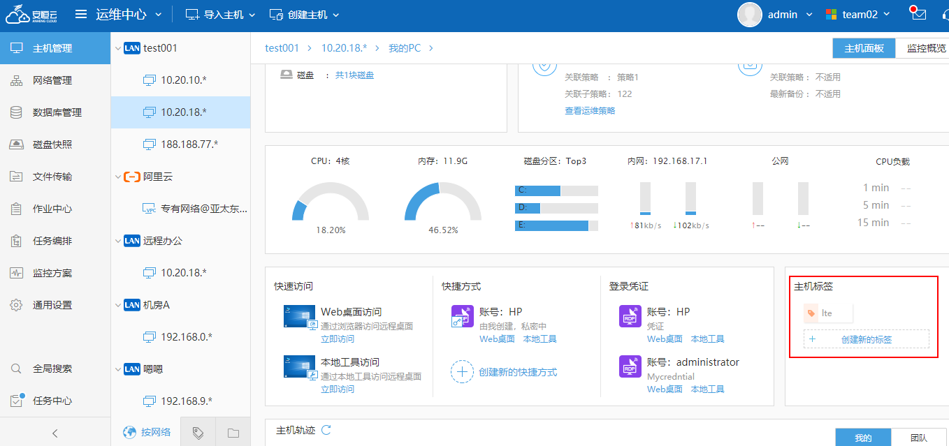 主机管理办法