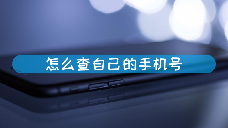查手机号码能查出主机在哪