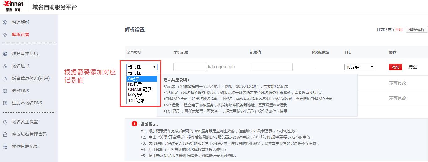 解析的主机记录是