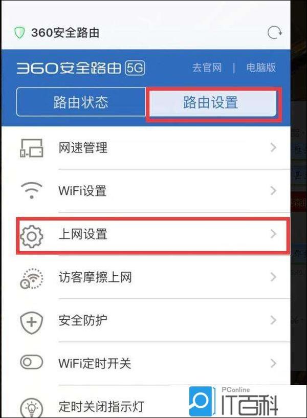 如何设置特定主机路由