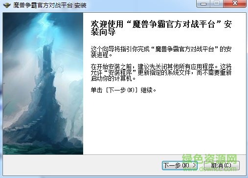 游侠对战平台魔兽争霸没有主机