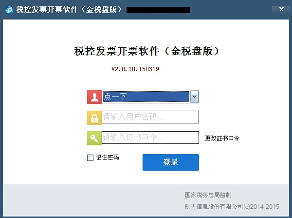 防伪税控开票更换主机