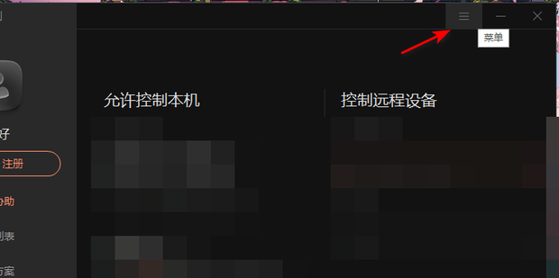向日葵主机控制端