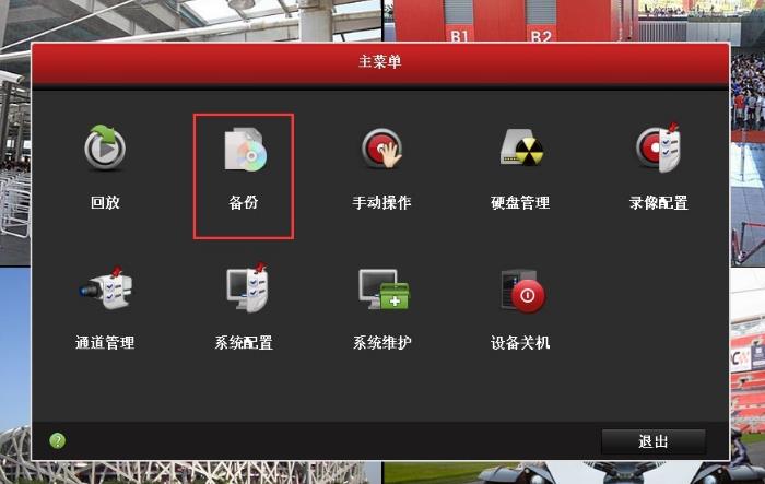 海康监控主机怎么拷贝录像