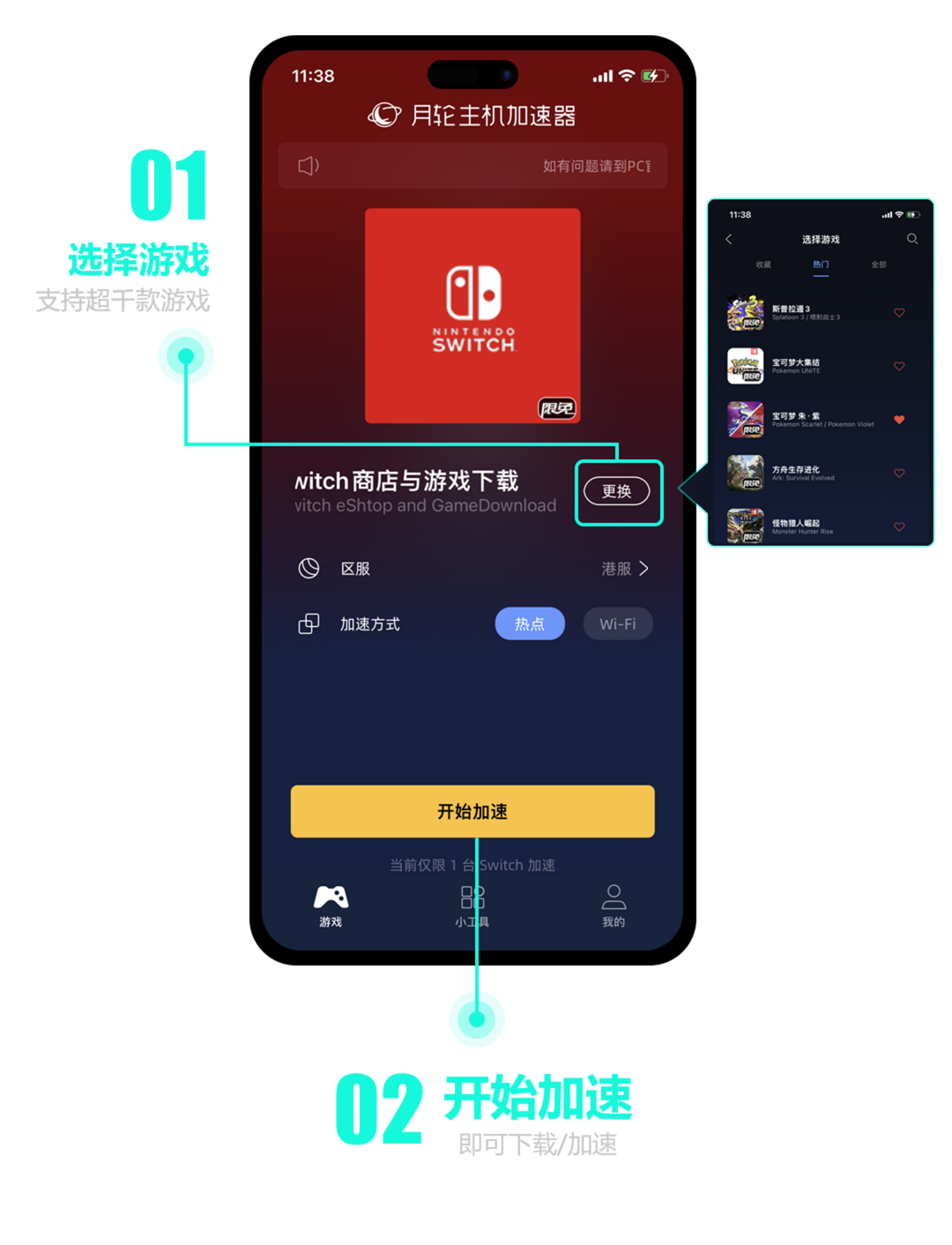 主机加速器怎么使用