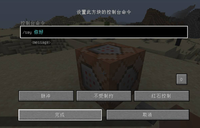 主机版命令方块