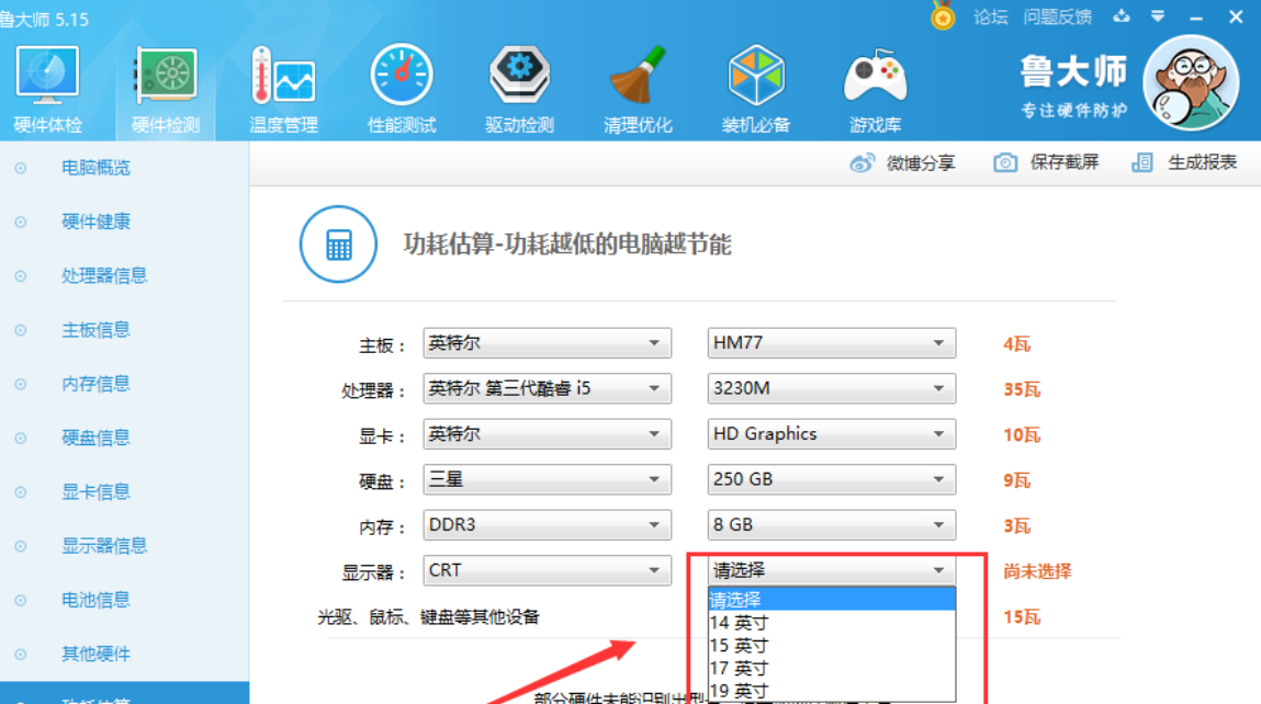 怎么查看主机的实时功率