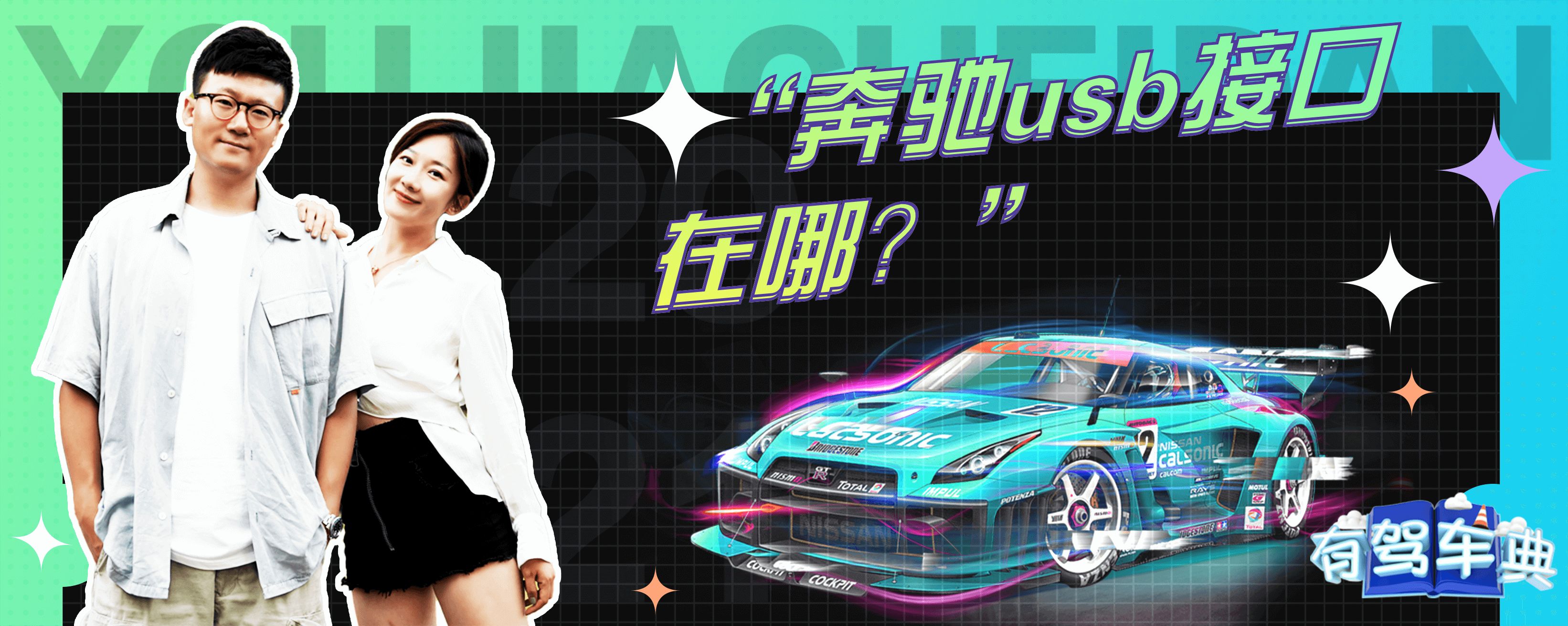 奔驰主机加装接口