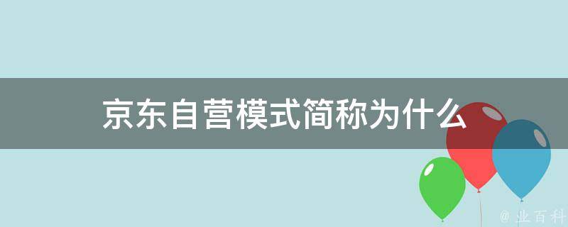 京东自营怎么配主机