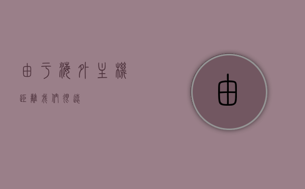 全球主机挂了