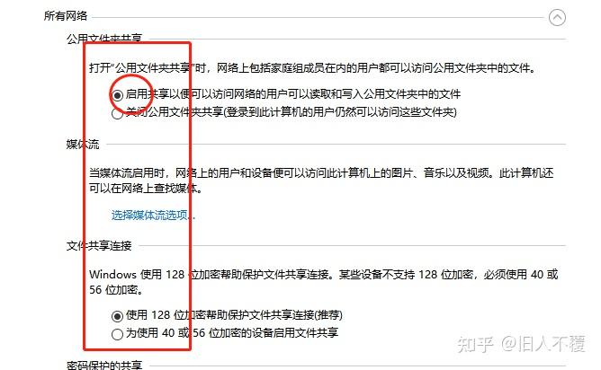 连接共享主机提示要输入网络密码