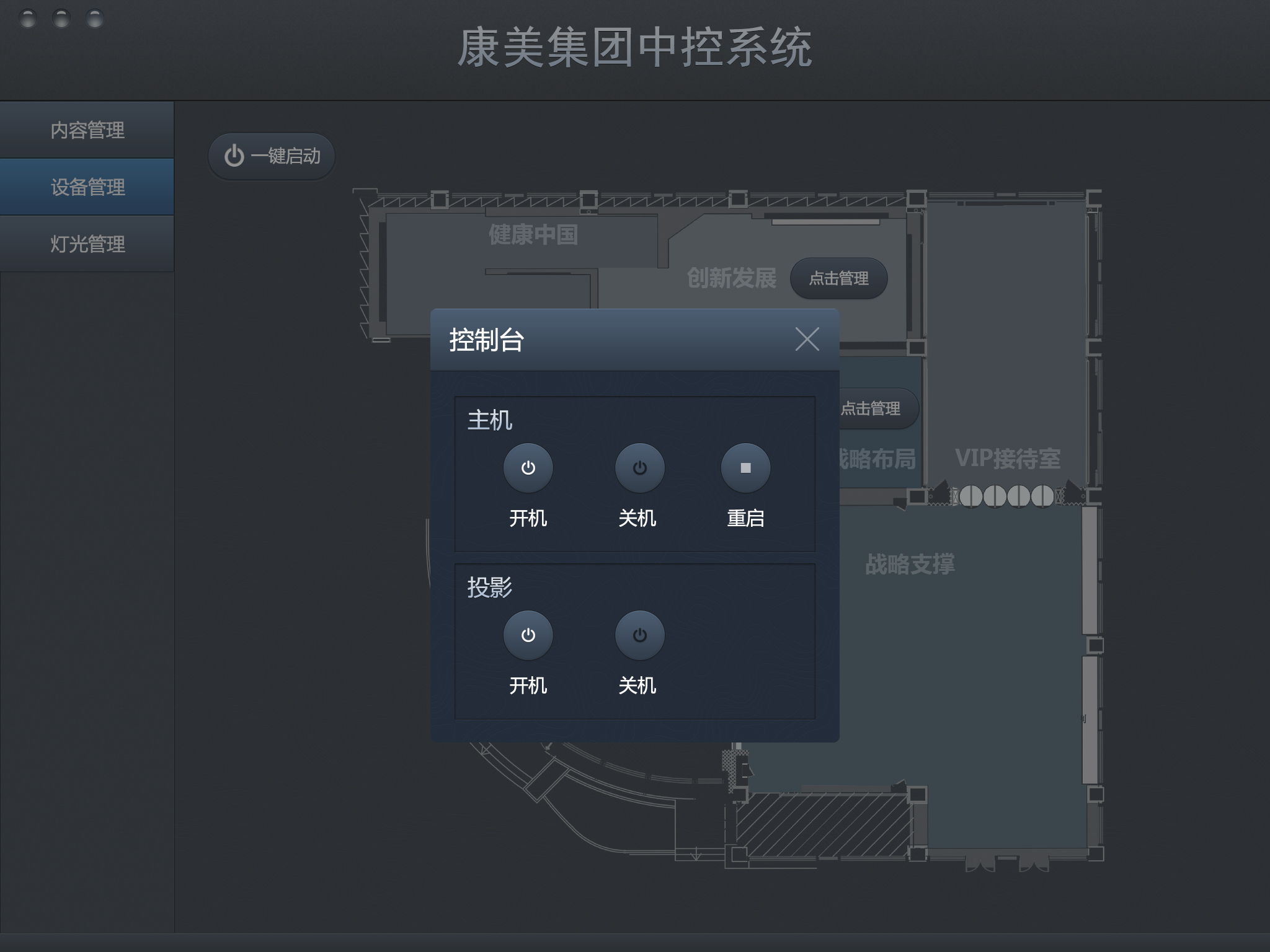 主机设备触摸屏封面设计