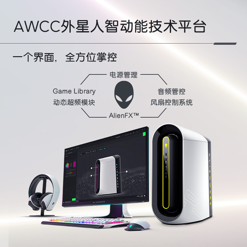 外星人水冷主机评测
