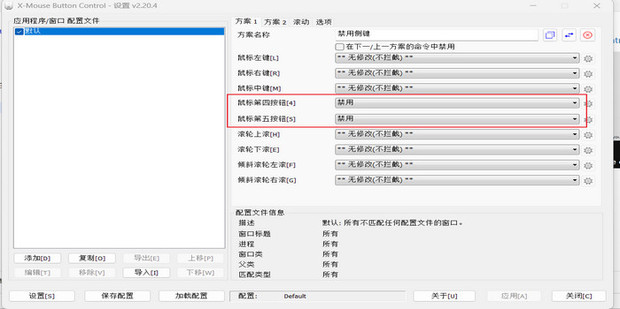 反对主机键鼠