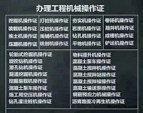 搅拌站主机操作员办什么证