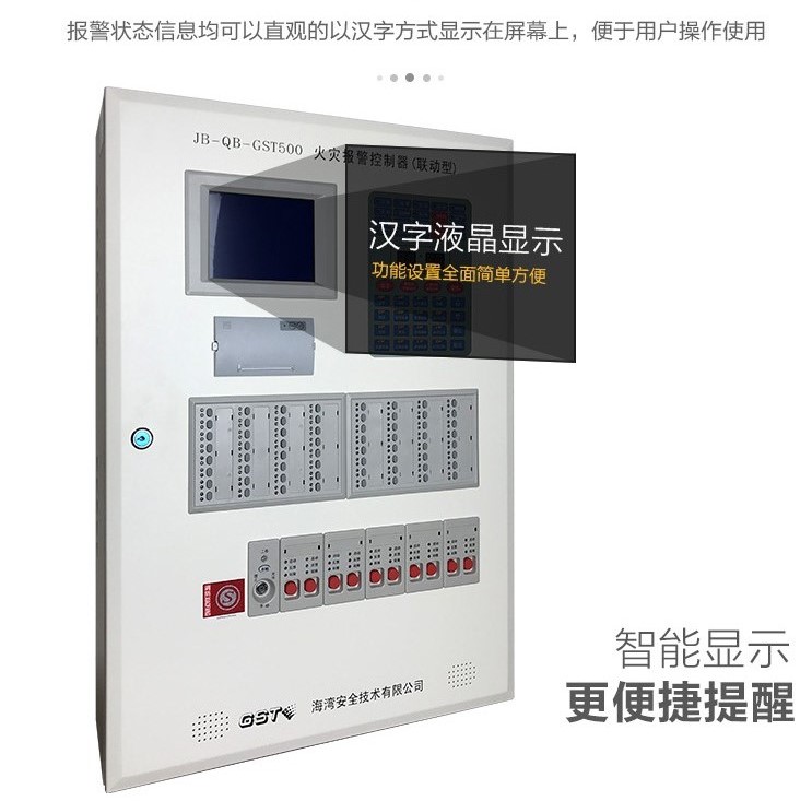 海湾报警主机祥细介绍