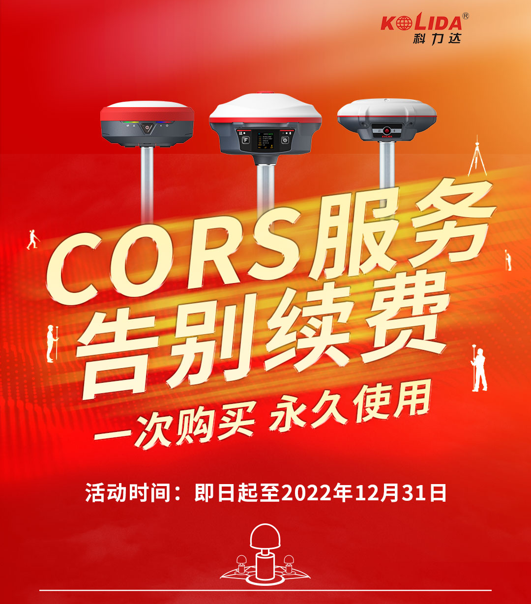 科力达主机