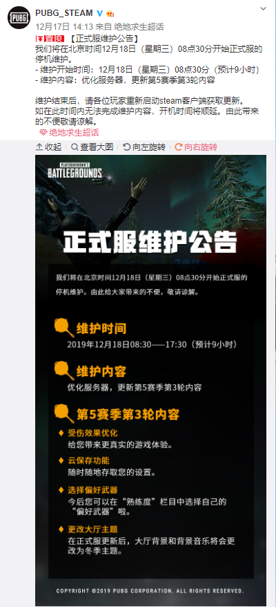 主机版绝地求生何时更新雪地地图