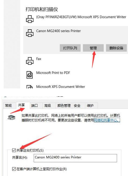 打印机共享运行搜索不到主机